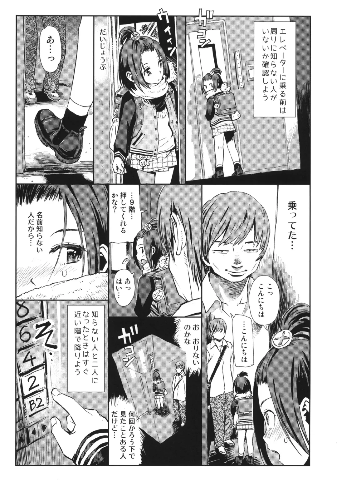 [Minasuki Popuri] Elevator Girl Fhentai - Page 6