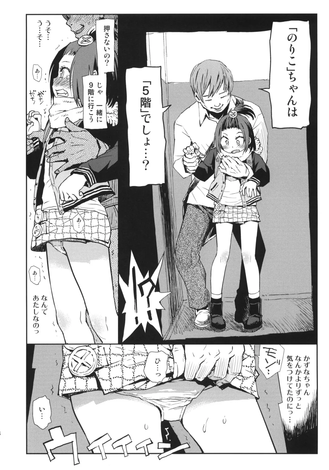 [Minasuki Popuri] Elevator Girl Fhentai - Page 7