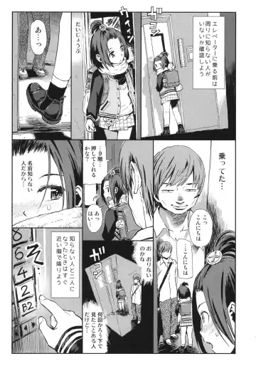 [Minasuki Popuri] Elevator Girl Fhentai - Page 6