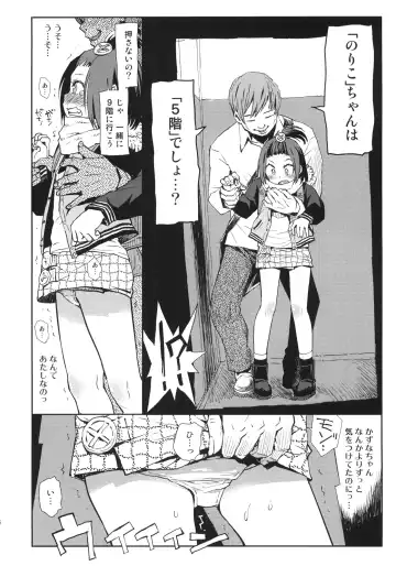 [Minasuki Popuri] Elevator Girl Fhentai - Page 7