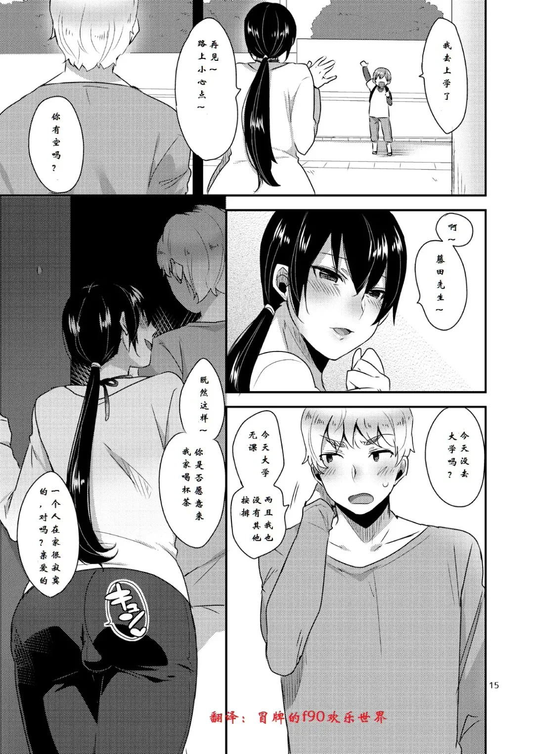 [Mogiki Hayami] (C87) [Mogiki-chan chi (Mogiki Hayami) Tonari no Okaa-san [Chinese] [冒牌的f90欢乐世界翻译] Fhentai - Page 16