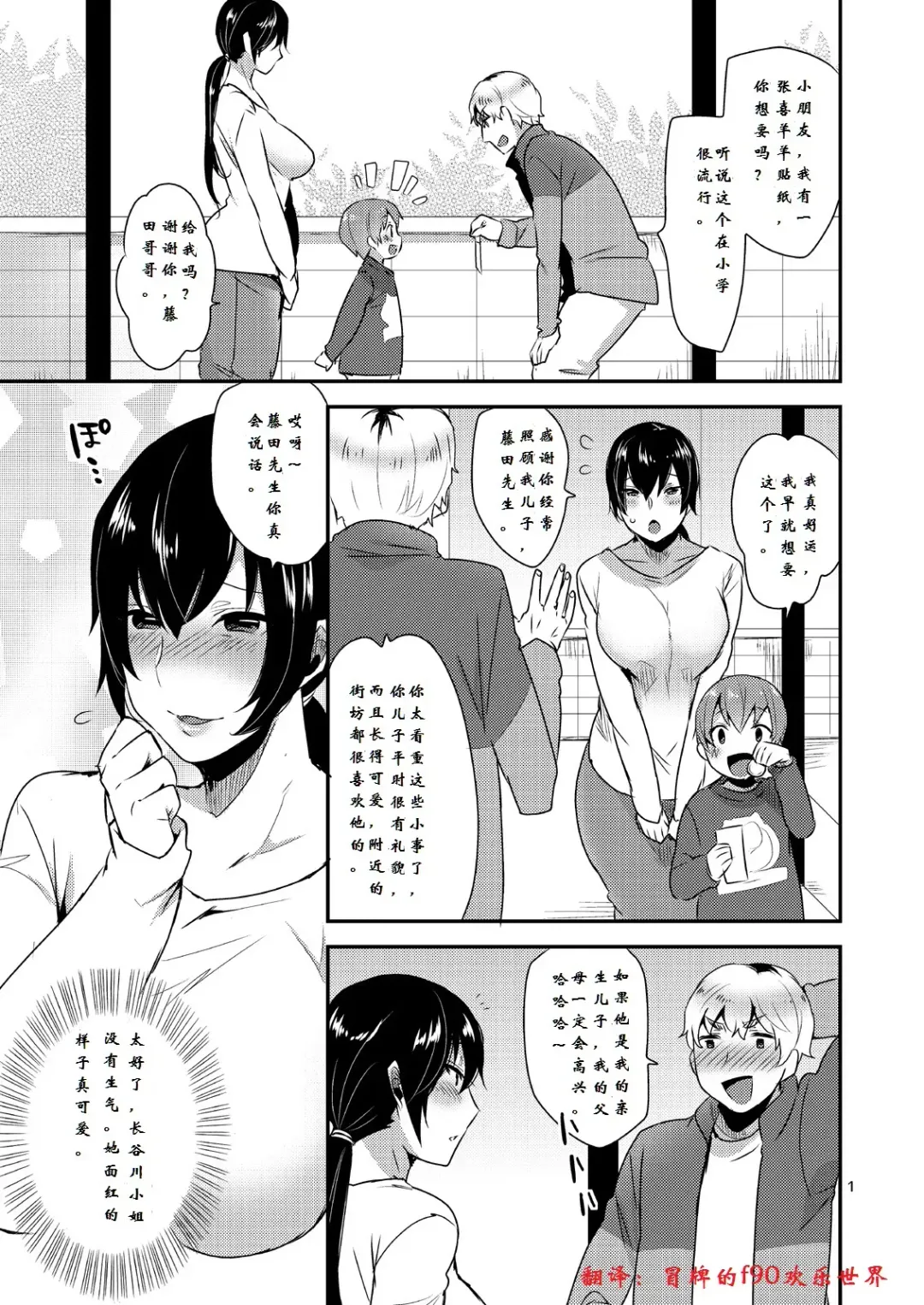 [Mogiki Hayami] (C87) [Mogiki-chan chi (Mogiki Hayami) Tonari no Okaa-san [Chinese] [冒牌的f90欢乐世界翻译] Fhentai - Page 2