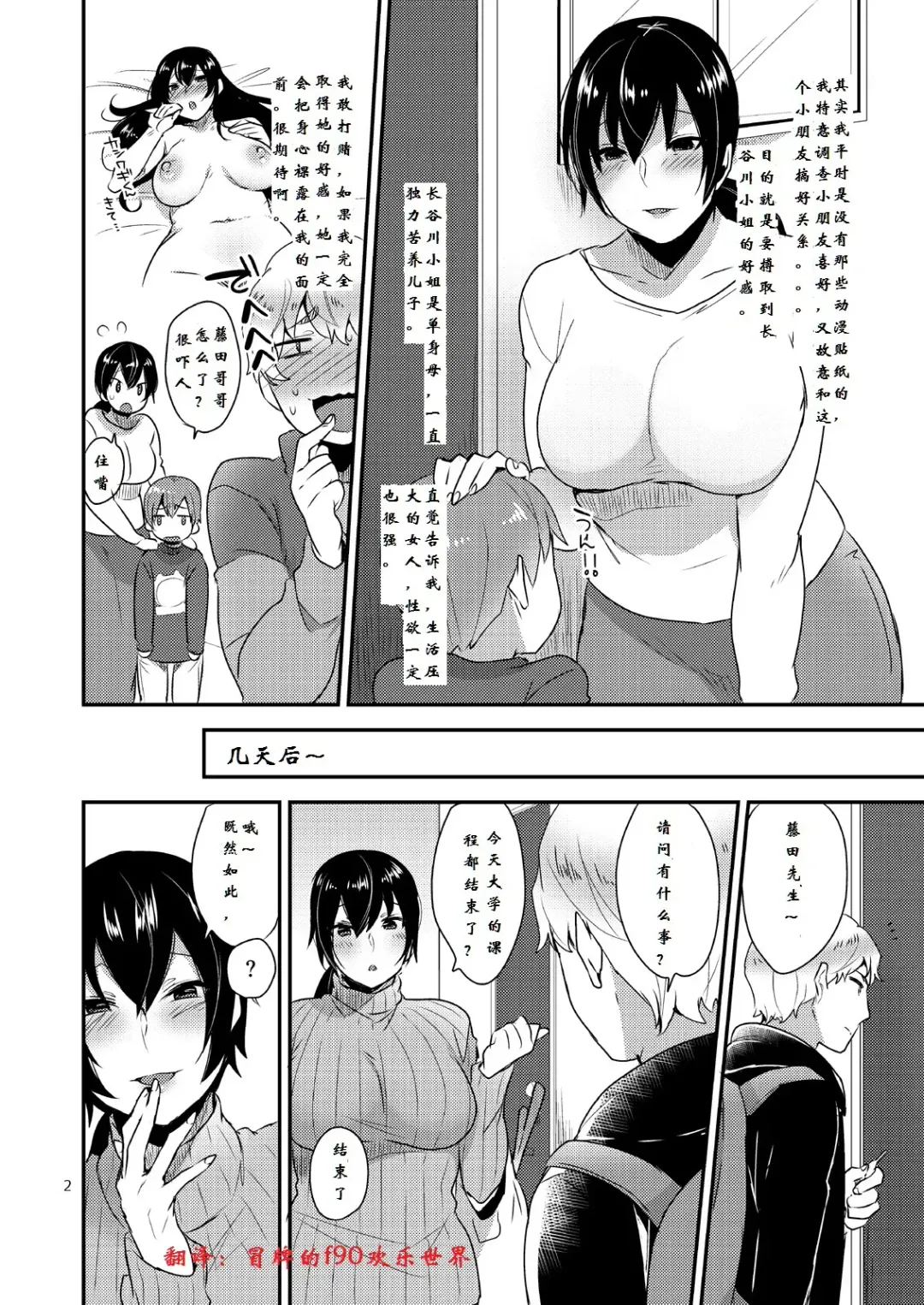 [Mogiki Hayami] (C87) [Mogiki-chan chi (Mogiki Hayami) Tonari no Okaa-san [Chinese] [冒牌的f90欢乐世界翻译] Fhentai - Page 3
