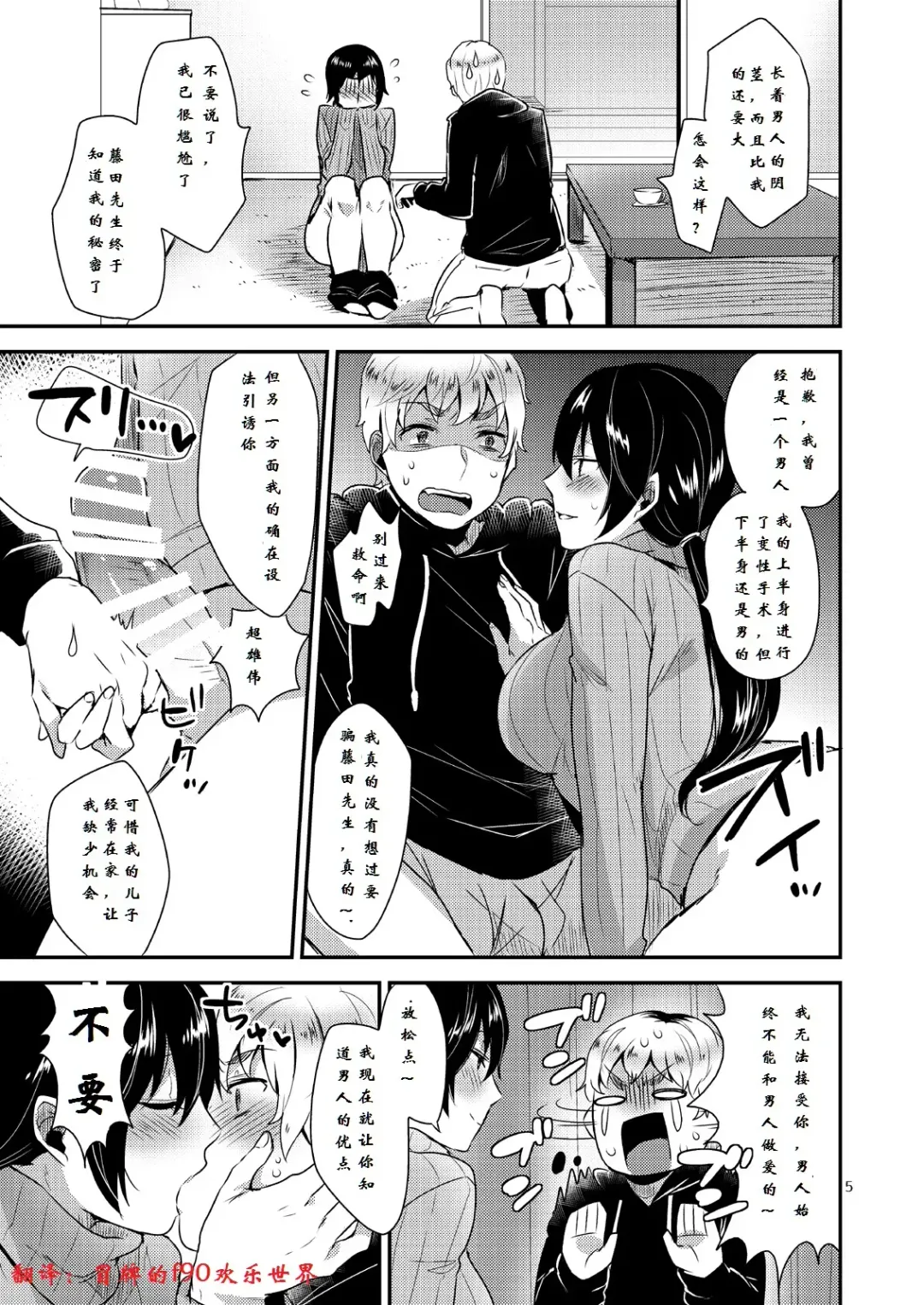 [Mogiki Hayami] (C87) [Mogiki-chan chi (Mogiki Hayami) Tonari no Okaa-san [Chinese] [冒牌的f90欢乐世界翻译] Fhentai - Page 6