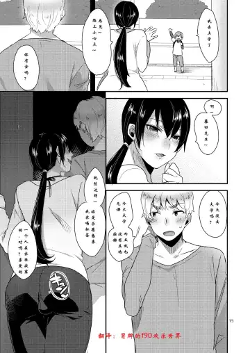 [Mogiki Hayami] (C87) [Mogiki-chan chi (Mogiki Hayami) Tonari no Okaa-san [Chinese] [冒牌的f90欢乐世界翻译] Fhentai - Page 16