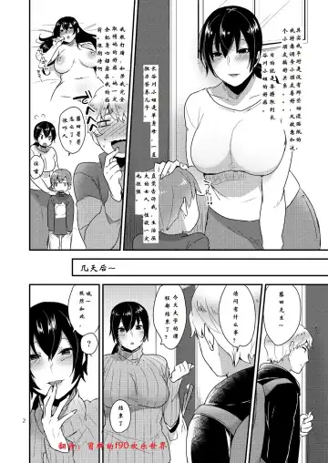 [Mogiki Hayami] (C87) [Mogiki-chan chi (Mogiki Hayami) Tonari no Okaa-san [Chinese] [冒牌的f90欢乐世界翻译] Fhentai - Page 3
