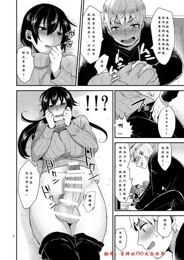 [Mogiki Hayami] (C87) [Mogiki-chan chi (Mogiki Hayami) Tonari no Okaa-san [Chinese] [冒牌的f90欢乐世界翻译] Fhentai - Page 5