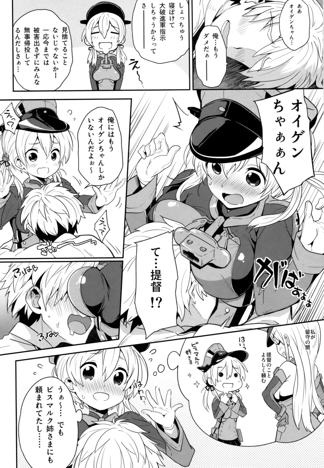 [Neyonsan] Teitoku o Dame ni Suru Prinz Eugen Fhentai - Page 5
