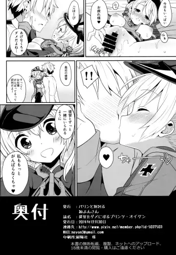 [Neyonsan] Teitoku o Dame ni Suru Prinz Eugen Fhentai - Page 17