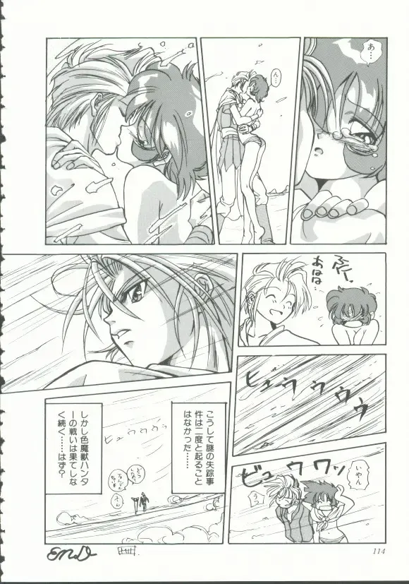 INDEEP Vol. 9 Injuu Collection Fhentai - Page 113