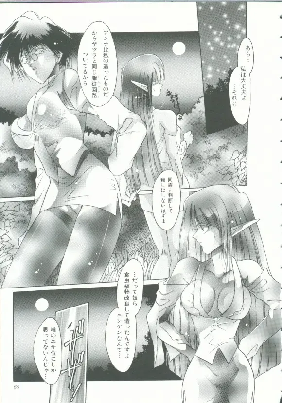 INDEEP Vol. 9 Injuu Collection Fhentai - Page 64