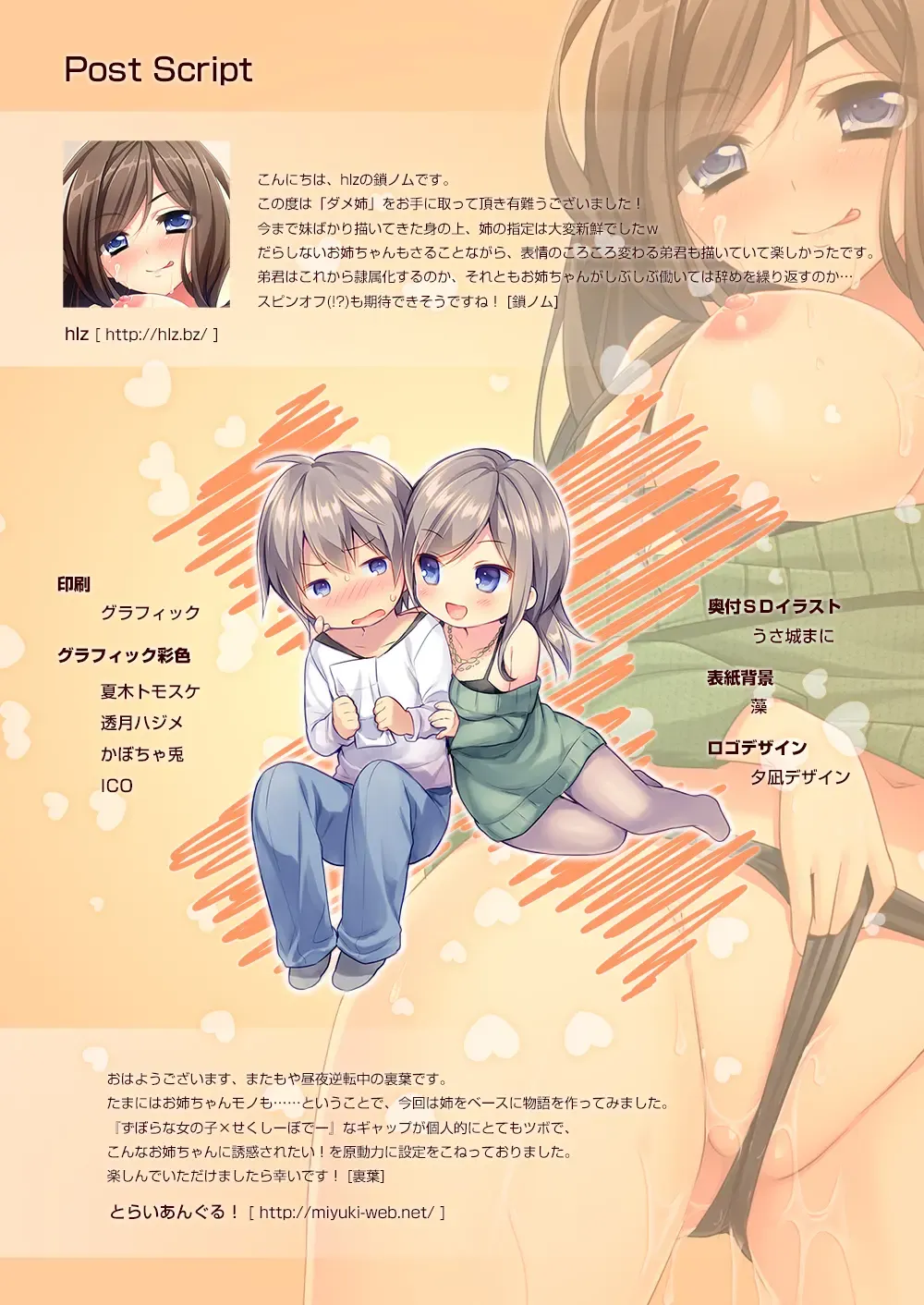 [Sanom - Uraha] Uchi no Dame Ane ni Osowarete Tajitaji Nan desu ga!? Fhentai - Page 37