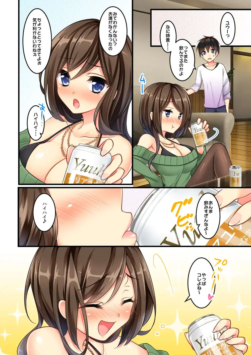 [Sanom - Uraha] Uchi no Dame Ane ni Osowarete Tajitaji Nan desu ga!? Fhentai - Page 4