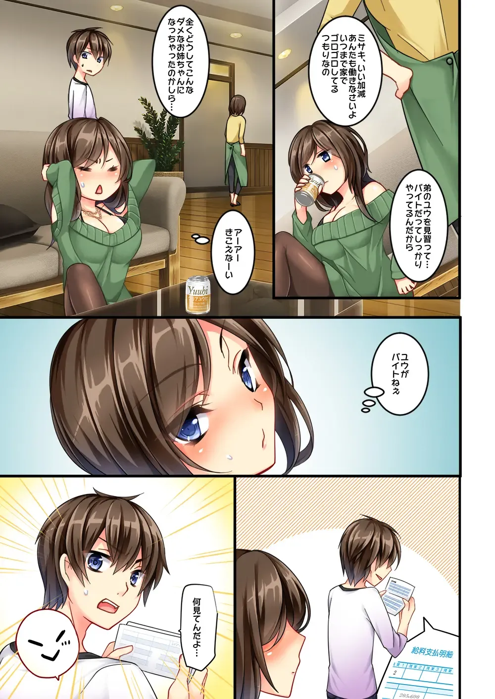 [Sanom - Uraha] Uchi no Dame Ane ni Osowarete Tajitaji Nan desu ga!? Fhentai - Page 7