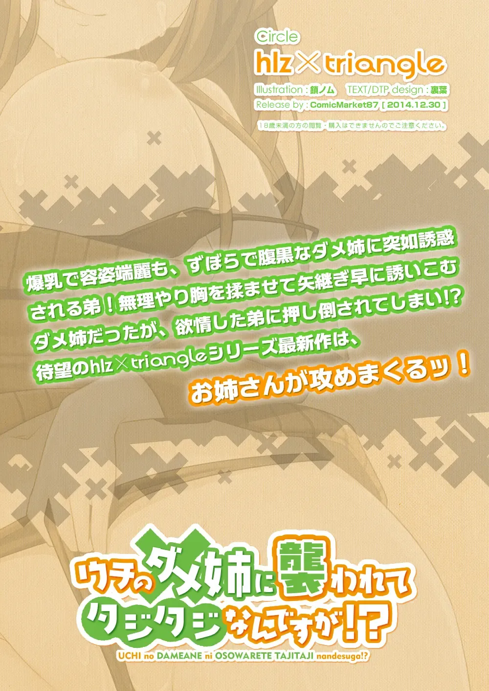 [Sanom - Uraha] Uchi no Dame Ane ni Osowarete Tajitaji Nan desu ga!? Fhentai - Page 73