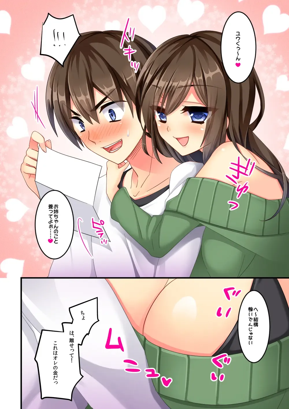 [Sanom - Uraha] Uchi no Dame Ane ni Osowarete Tajitaji Nan desu ga!? Fhentai - Page 8