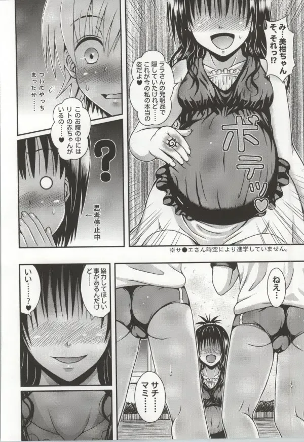 [Etosei] Orange Harem Fhentai - Page 19