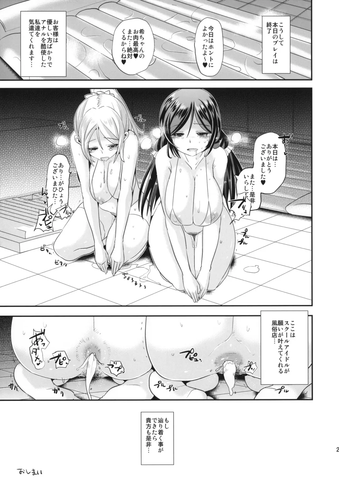 [Dokurosan] Numeru Watashitachi Fhentai - Page 24