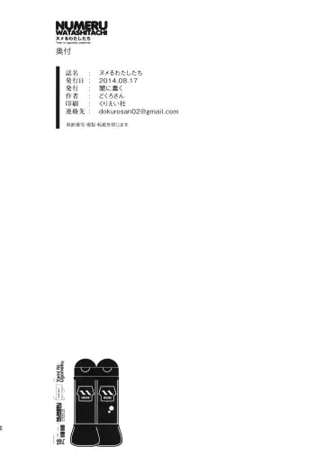 [Dokurosan] Numeru Watashitachi Fhentai - Page 25