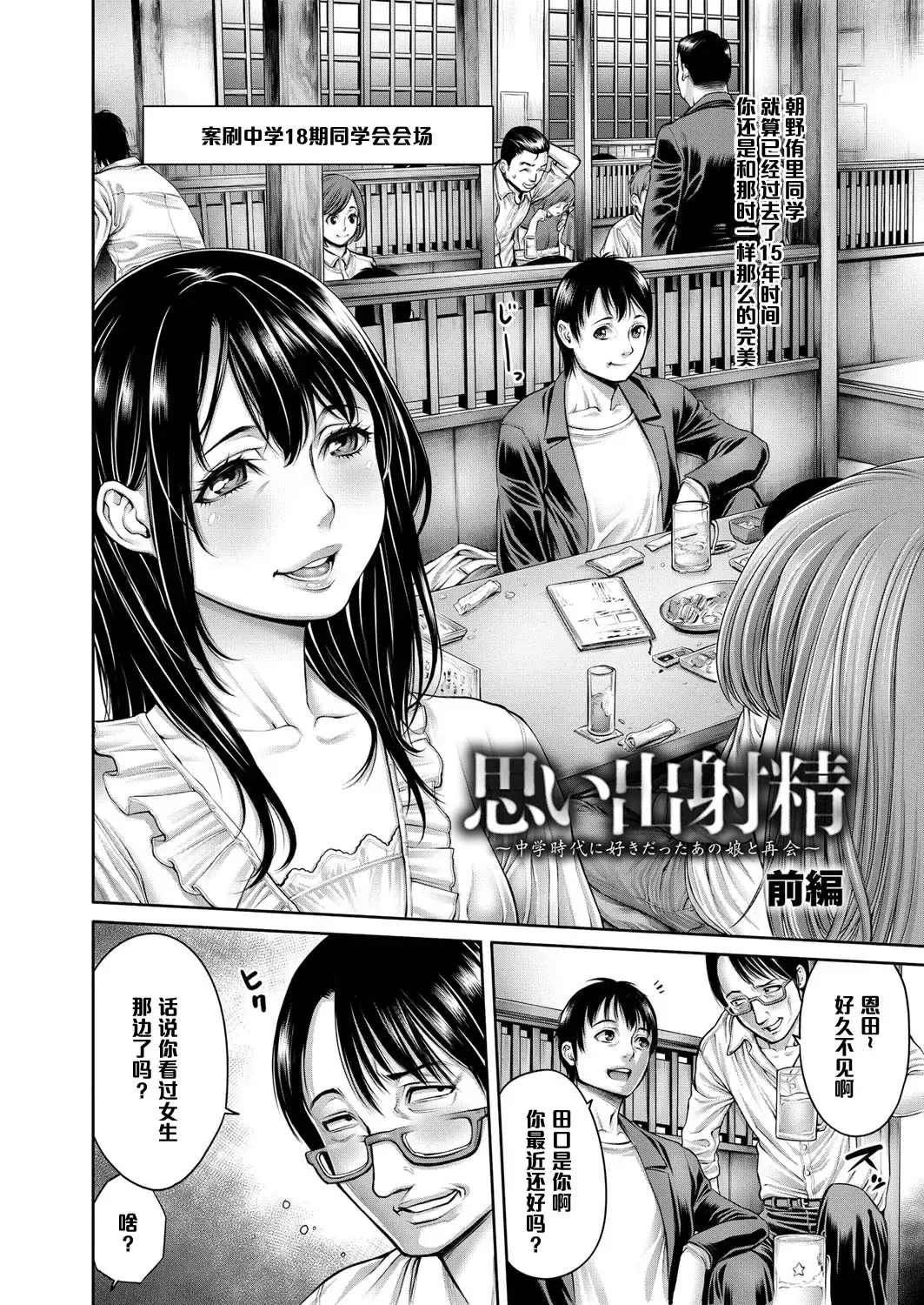 [Okayusan] Omoide Shasei ~Chuugaku Jidai ni Suki Datta Anoko to Saikai~ Zenpen Fhentai - Page 2