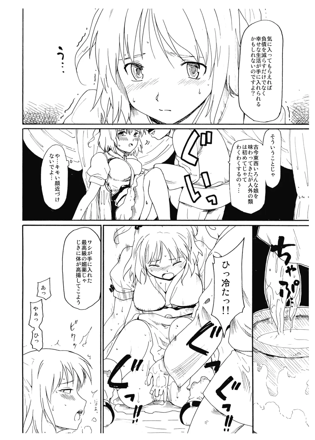 [Fujiwara Shunichi] Hyakunen Komachi Fhentai - Page 12