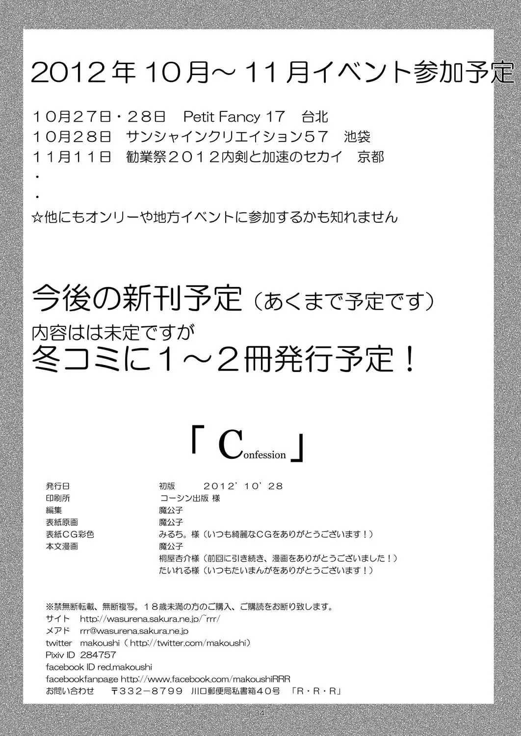 [Makoushi] Confession Fhentai - Page 33