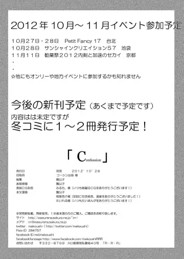 [Makoushi] Confession Fhentai - Page 33