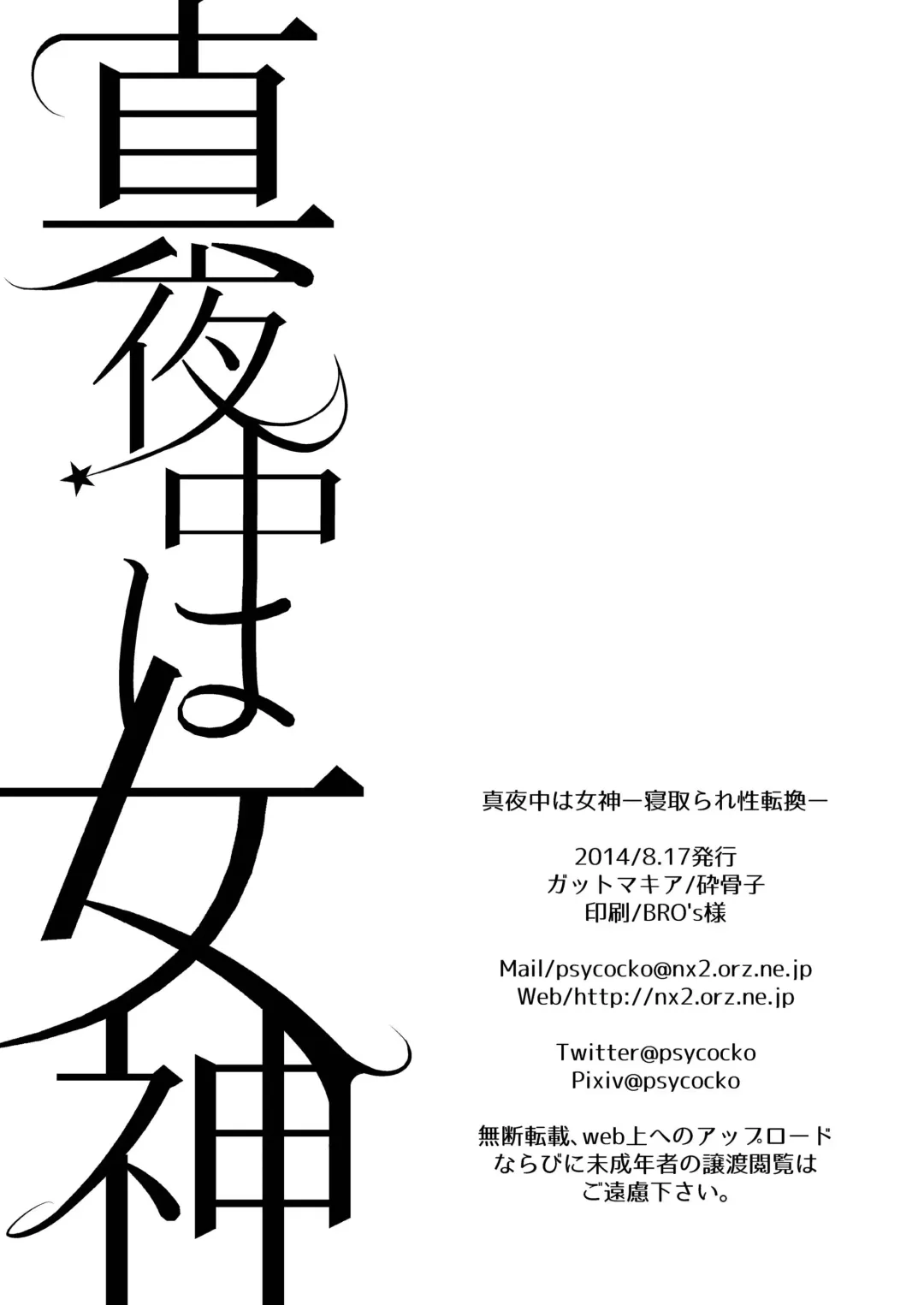 [Psycocko] Mayonaka wa Megami -Netorare Seitenkan- Fhentai - Page 25