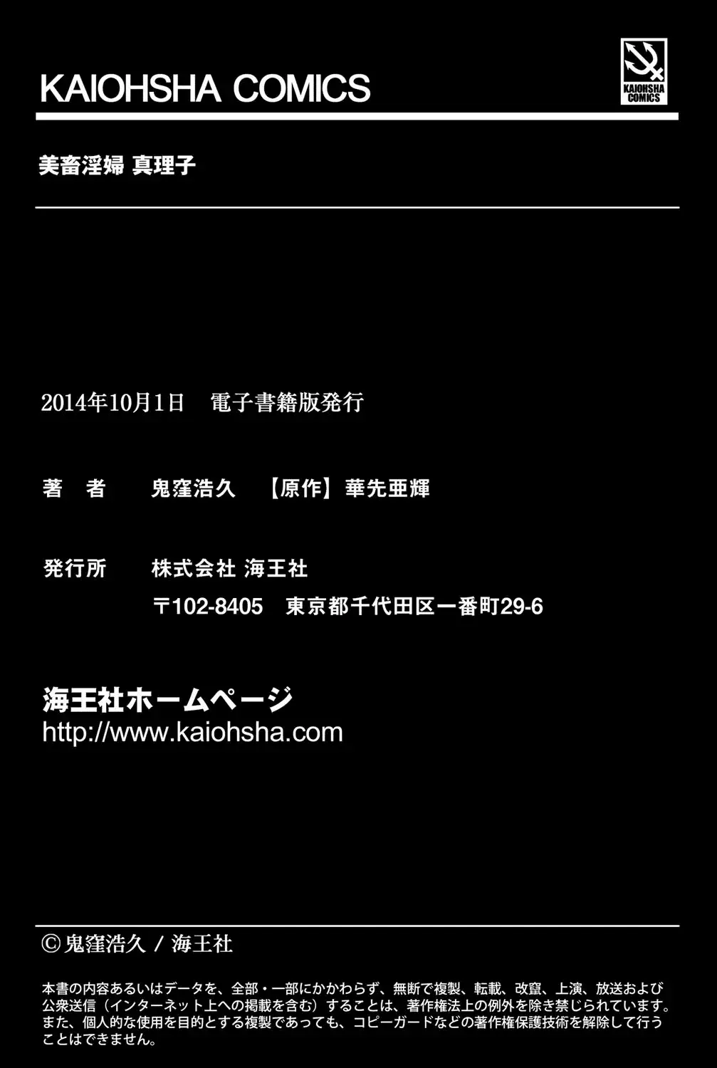 [Onikubo Hirohisa] Bichiku Inpu Mariko - Beautiful Lewd Slave Mariko Fhentai - Page 195