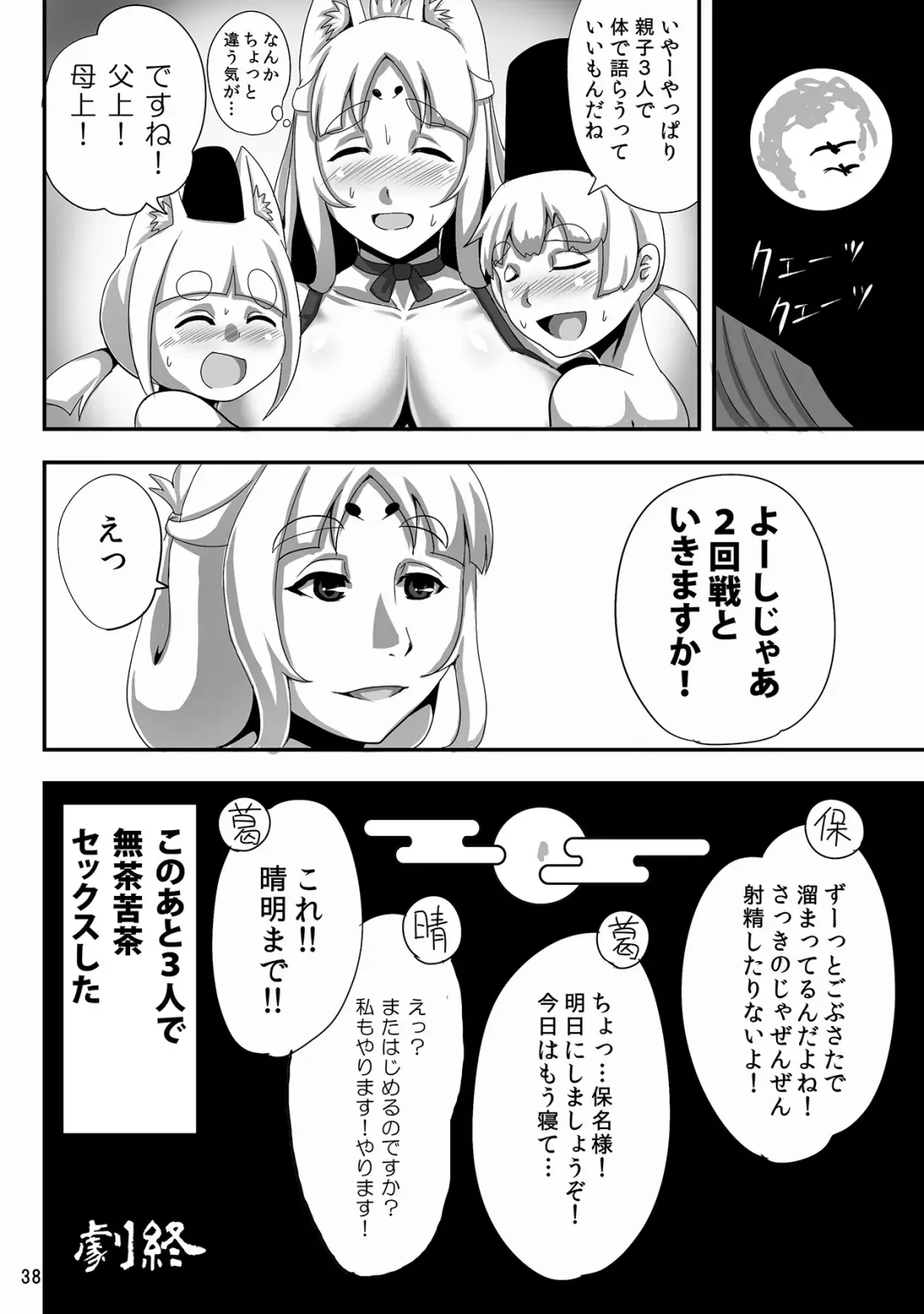 [Naniwadou Matatabi] Kitsune no Haha. Fhentai - Page 37