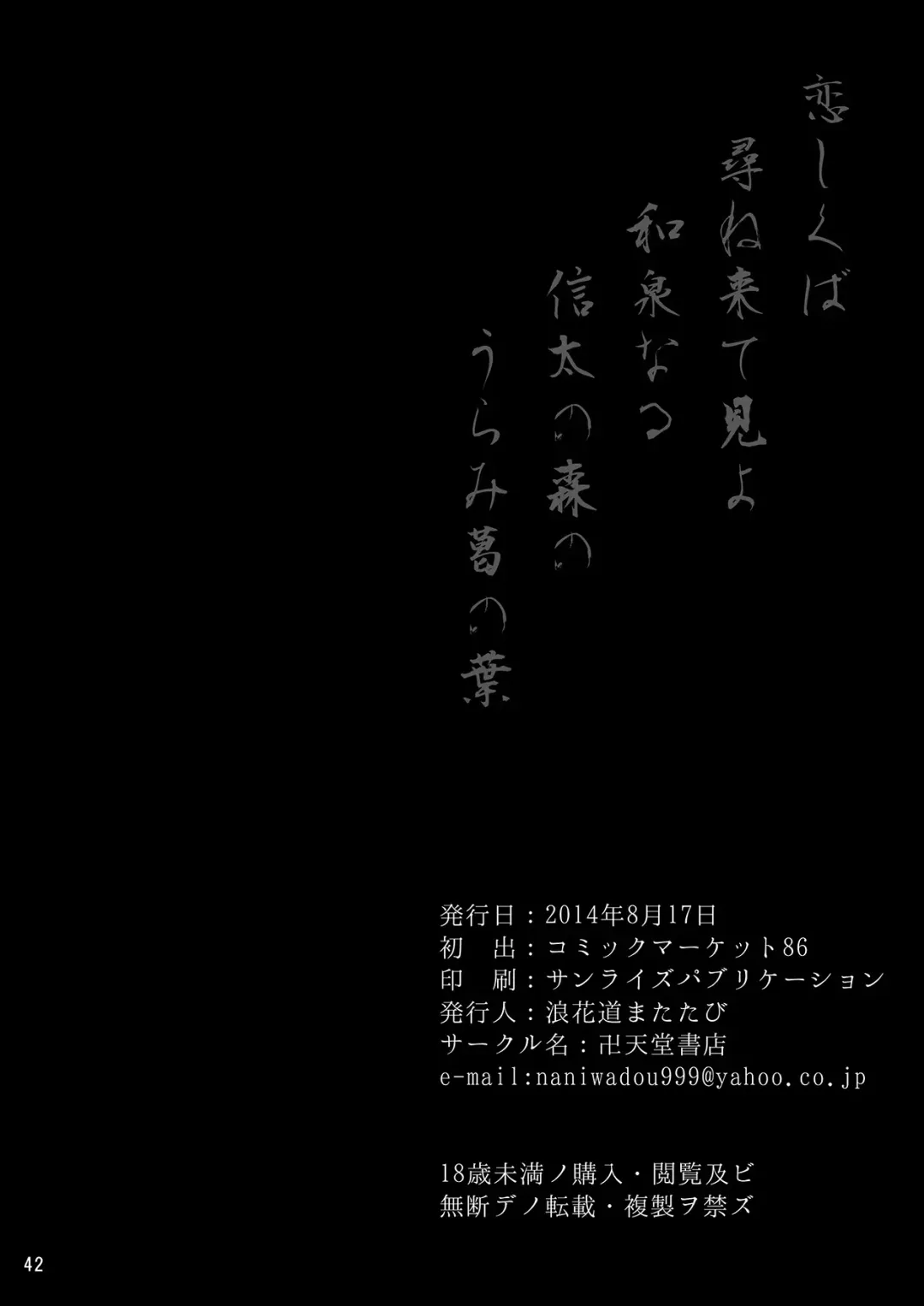 [Naniwadou Matatabi] Kitsune no Haha. Fhentai - Page 41