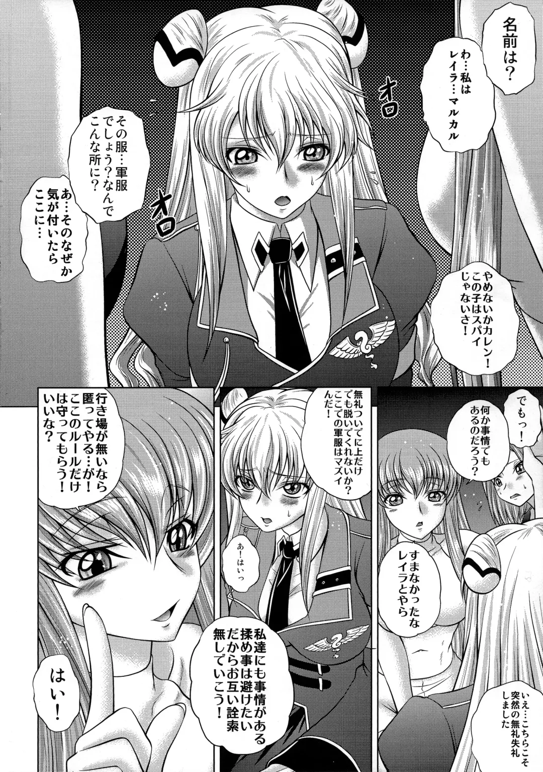 [Kaname Aomame] C2lemon@EX Fhentai - Page 5