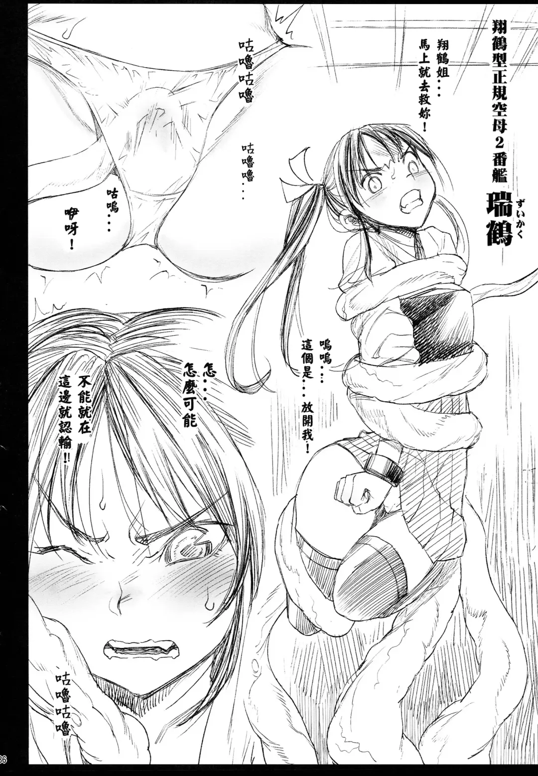 [Ma-kurou] Akuochi Shimakaze 7 ~Ero Shokushu ni Otosareru Kanmusu~ Fhentai - Page 37