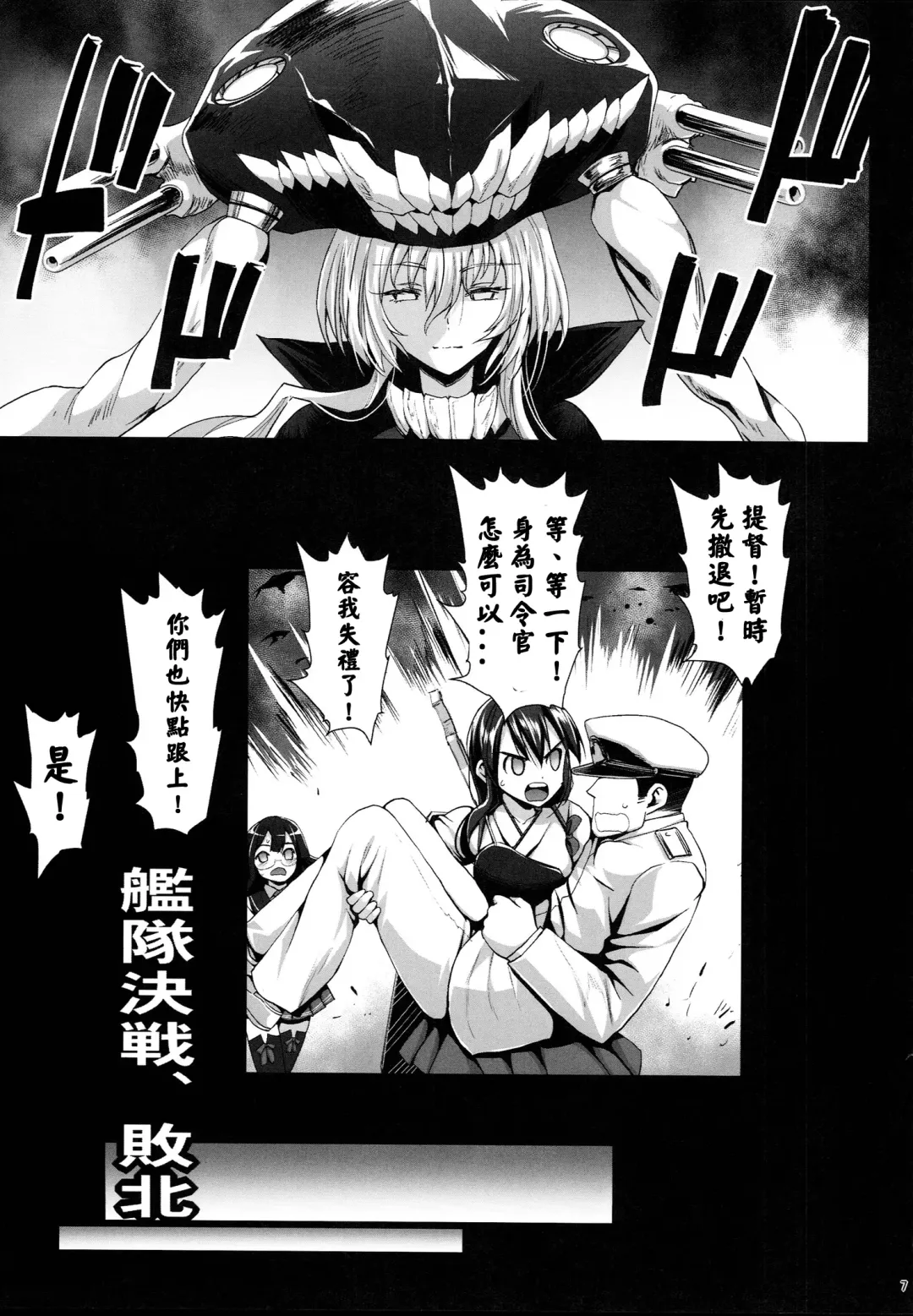 [Ma-kurou] Akuochi Shimakaze 7 ~Ero Shokushu ni Otosareru Kanmusu~ Fhentai - Page 8
