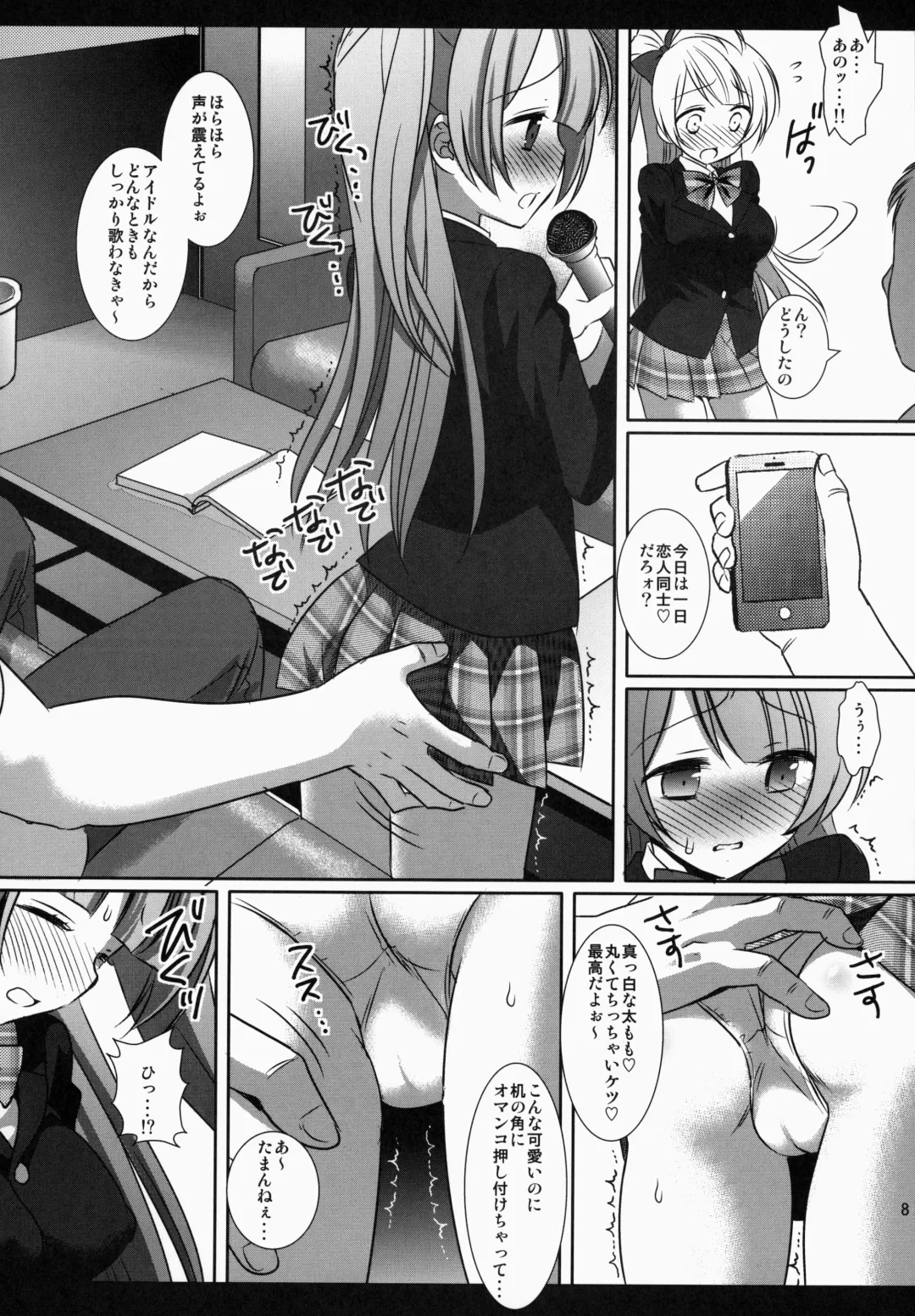 [Nagiyama] Love Live! Kotori-chan no KadoOna Fhentai - Page 9