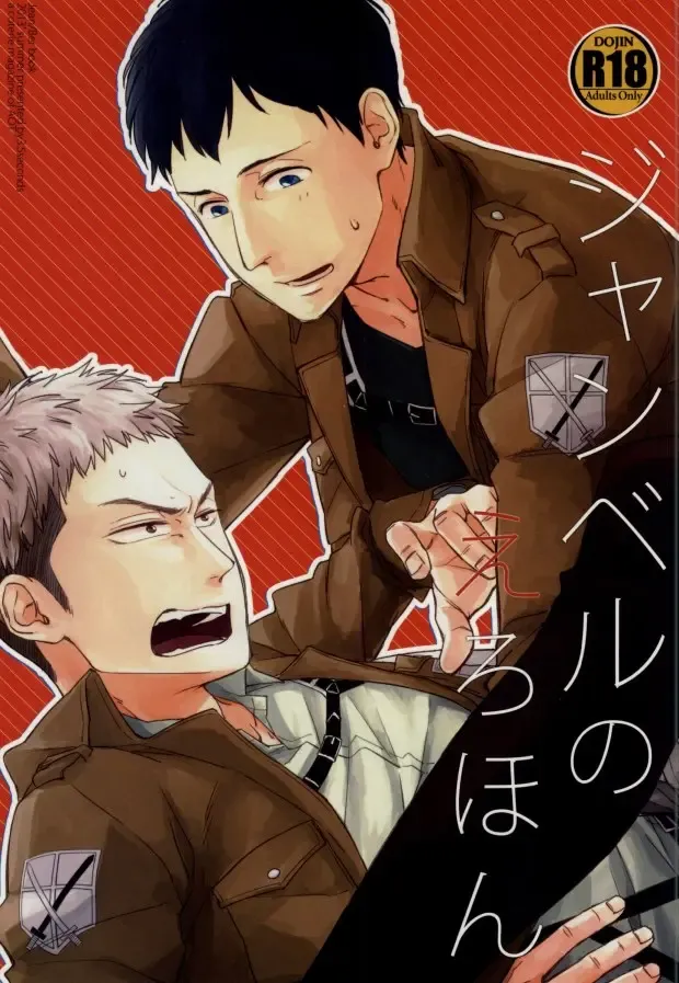 [Hizumi] JeanBer no Erohon Fhentai - Page 1