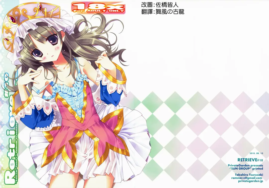 [Tsurusaki Takahiro] retrieve #10 Fhentai - Page 3