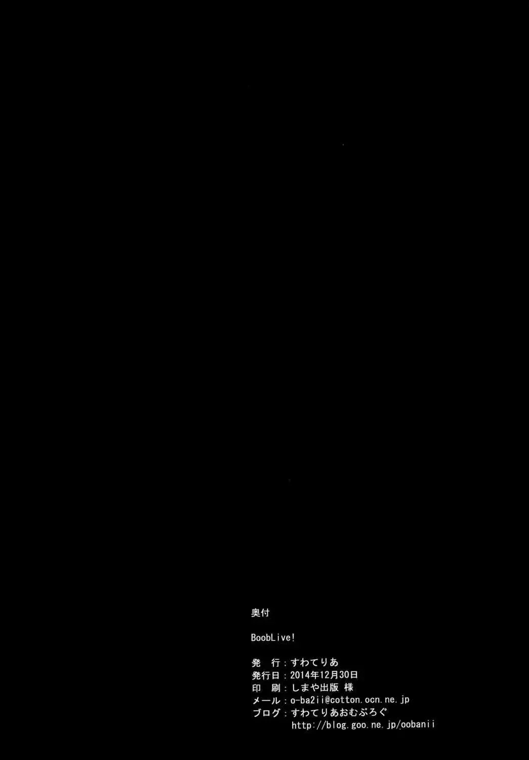 [Ooba Nii] BoobLive! Fhentai - Page 22