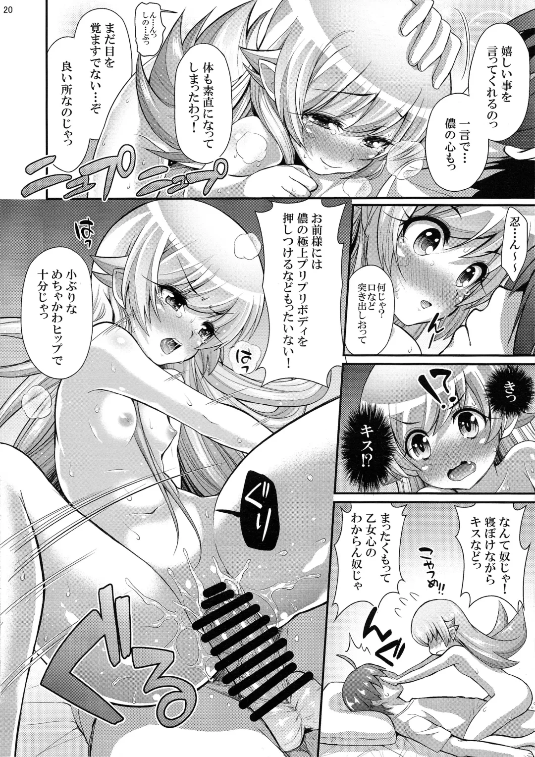 [Yakumi Benishouga] Pachimonogatari Part 0: Shinobu Monologue Fhentai - Page 20