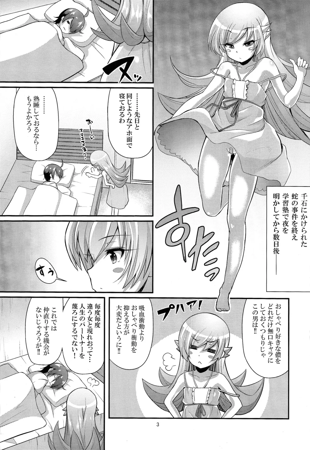 [Yakumi Benishouga] Pachimonogatari Part 0: Shinobu Monologue Fhentai - Page 3
