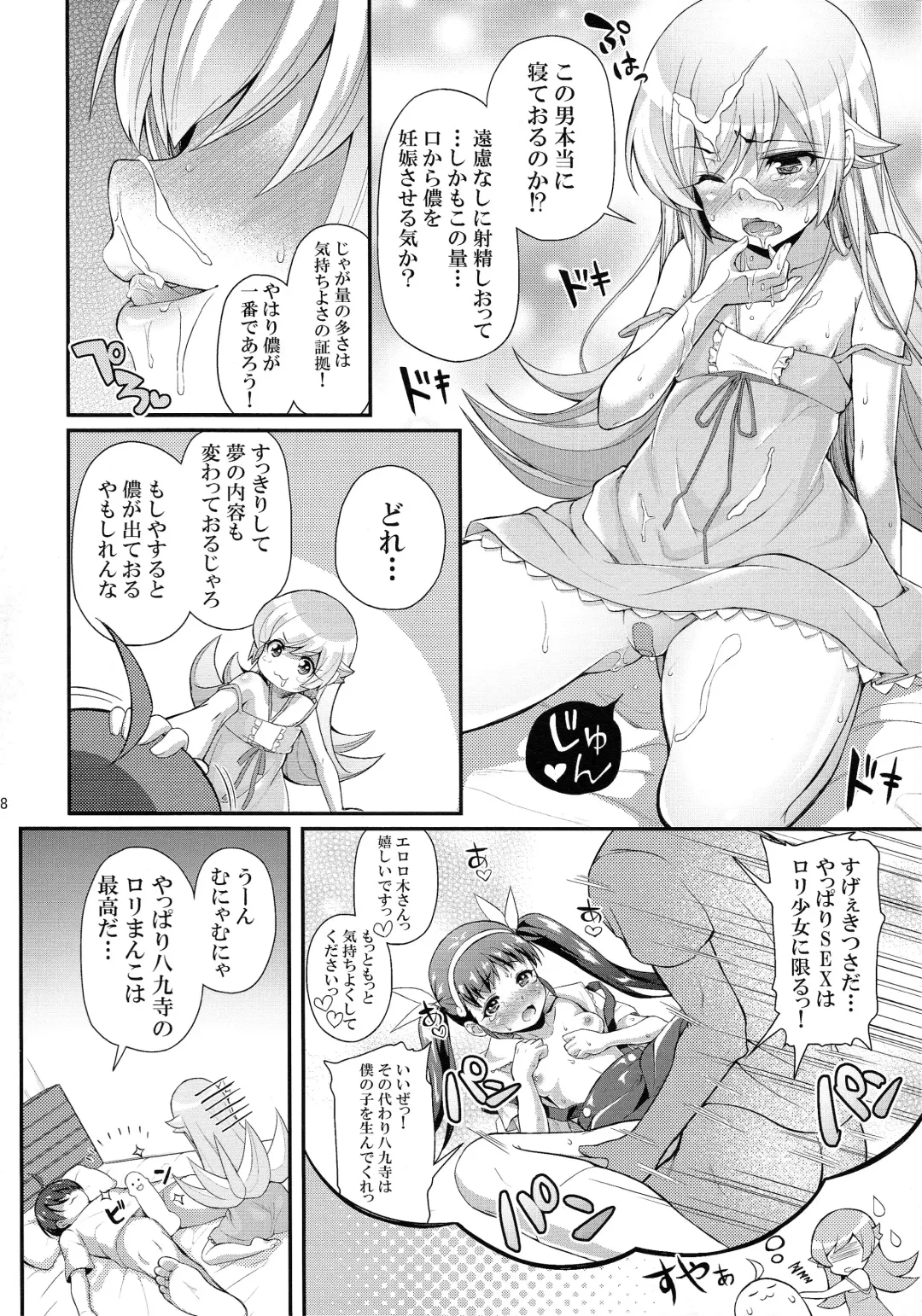 [Yakumi Benishouga] Pachimonogatari Part 0: Shinobu Monologue Fhentai - Page 8