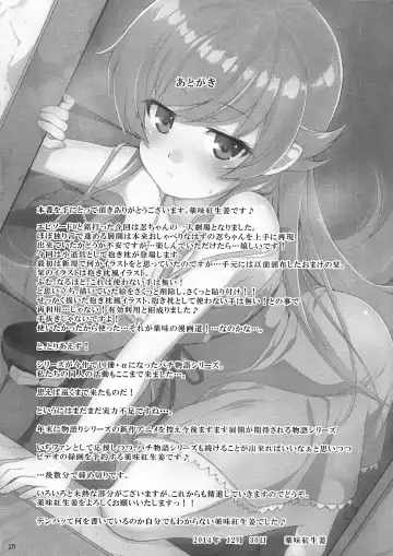 [Yakumi Benishouga] Pachimonogatari Part 0: Shinobu Monologue Fhentai - Page 25