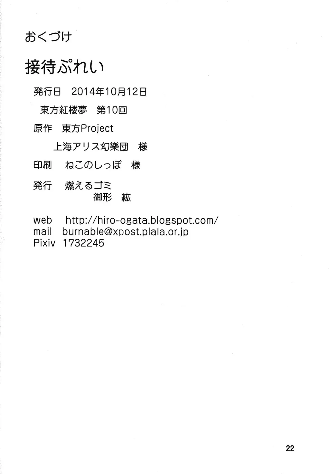 [Ogata Hiro] Settai Play Fhentai - Page 21