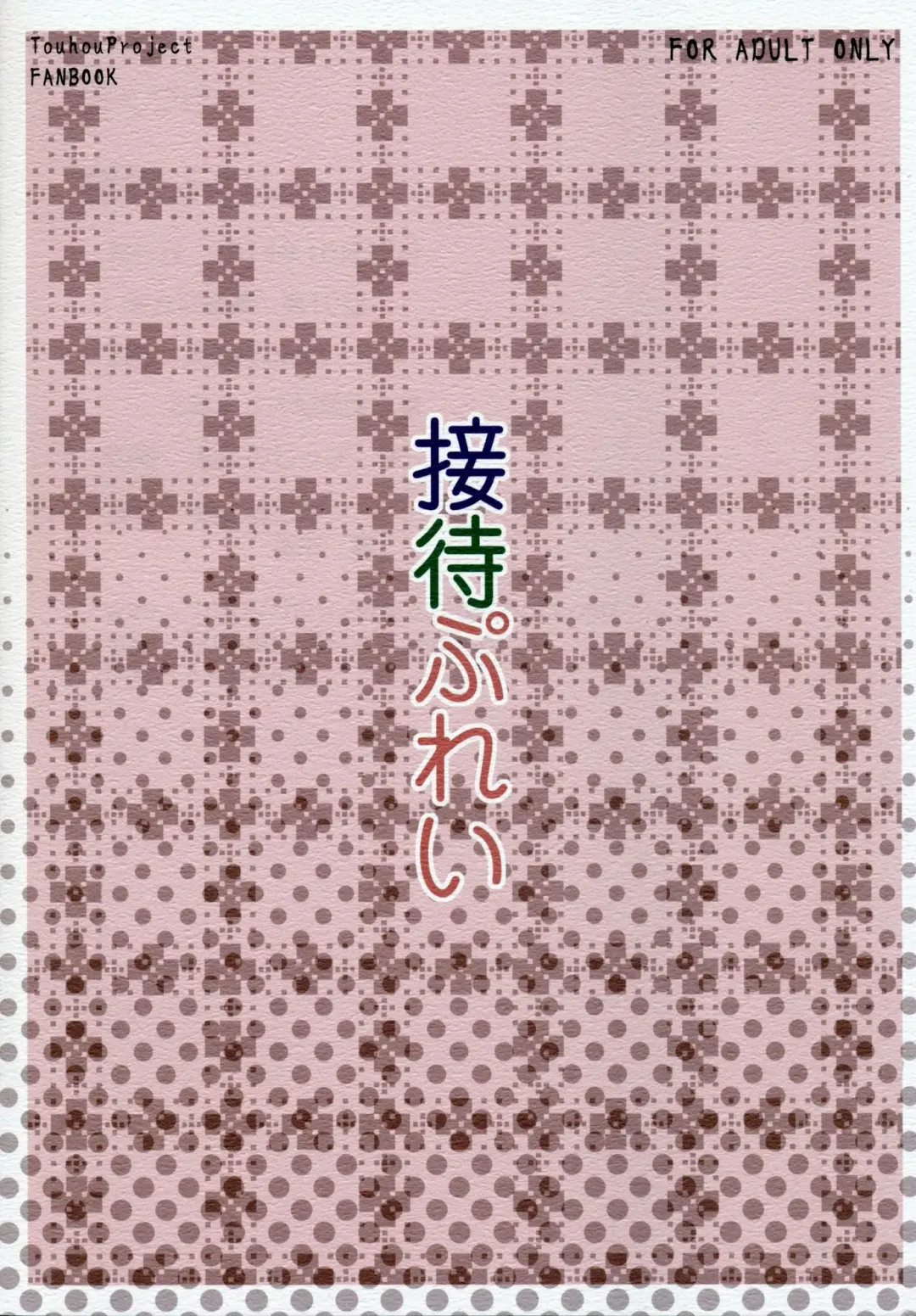 [Ogata Hiro] Settai Play Fhentai - Page 22