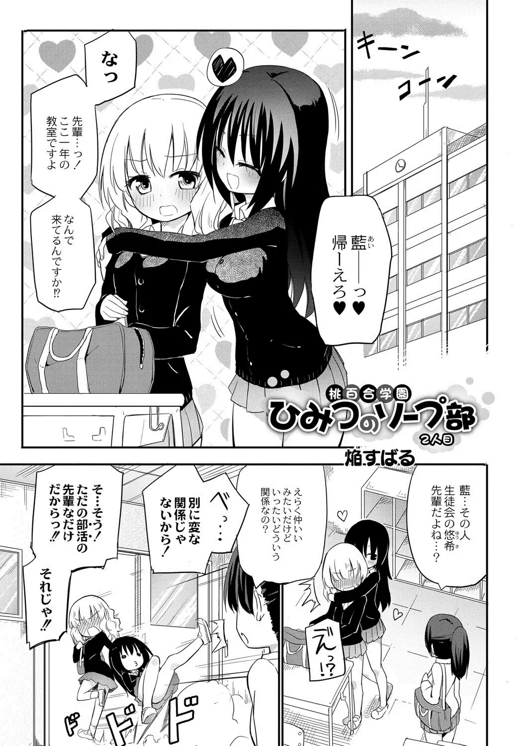 [Homura Subaru] Momoyuri Gakuen ~Himitsu no Soap-bu~ 2-rime Fhentai - Page 1