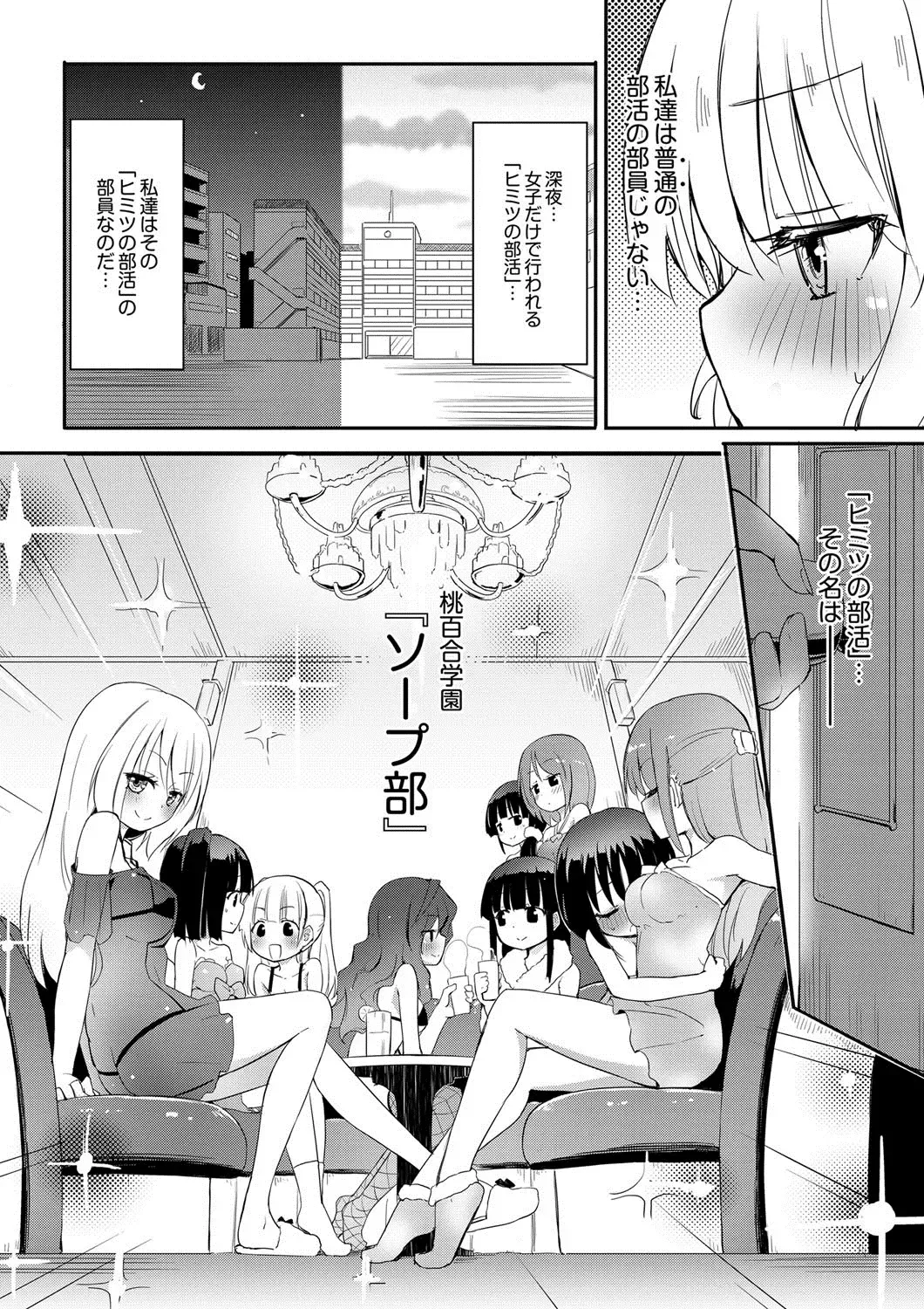 [Homura Subaru] Momoyuri Gakuen ~Himitsu no Soap-bu~ 2-rime Fhentai - Page 2