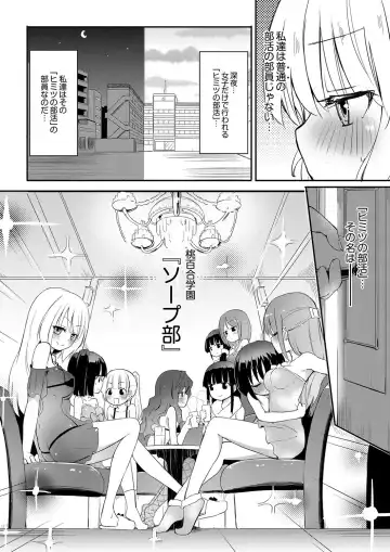 [Homura Subaru] Momoyuri Gakuen ~Himitsu no Soap-bu~ 2-rime Fhentai - Page 2