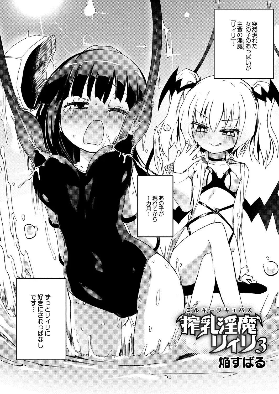 [Homura Subaru] Lili: The Milking Succubus 3 Fhentai - Page 2