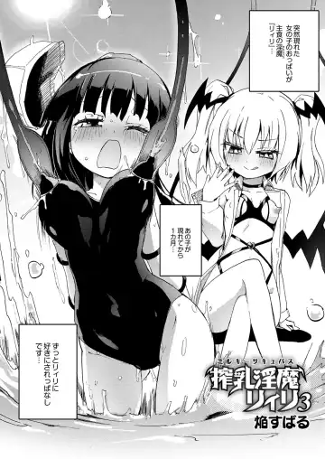 [Homura Subaru] Lili: The Milking Succubus 3 Fhentai - Page 2