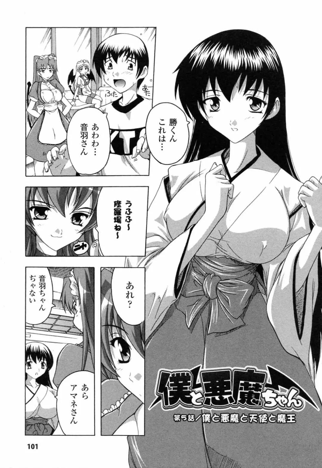 [Natsuka Q-ya] Boku to Akuma-chan Fhentai - Page 103